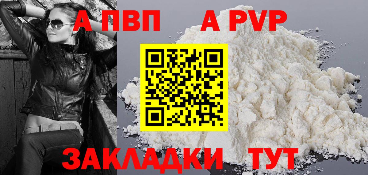 A-PVP Crystall Кандалакша