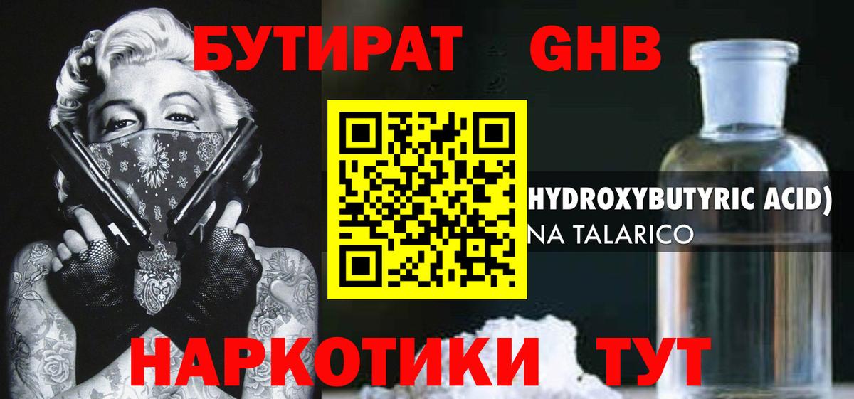 БУТИРАТ 99%  Вход с VPN  Кандалакша 