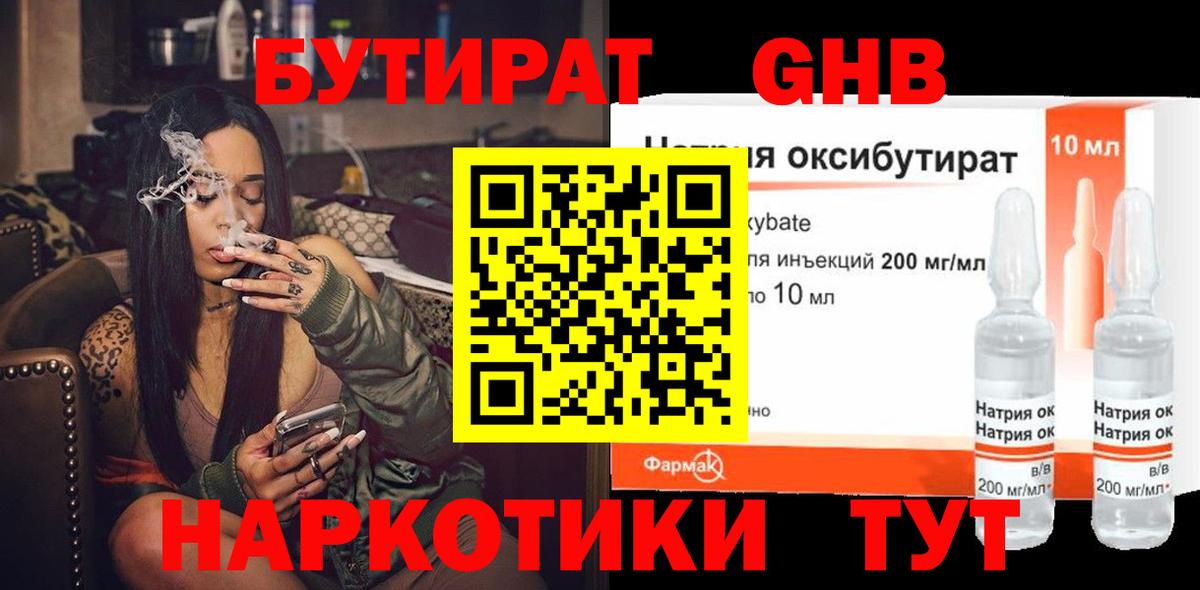 Бутират 99% Кандалакша