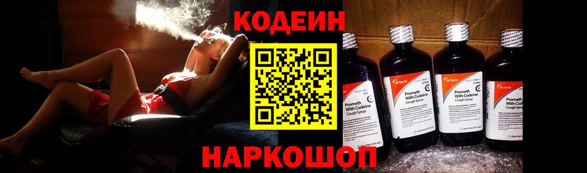 Кодеин напиток Lean (лин)  Вход с VPN  купить наркотики цена  Codein Purple Drank  Кандалакша 