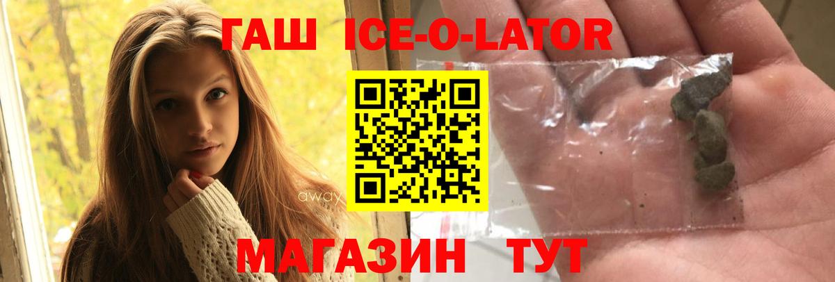 ГАШИШ ice o lator Кандалакша