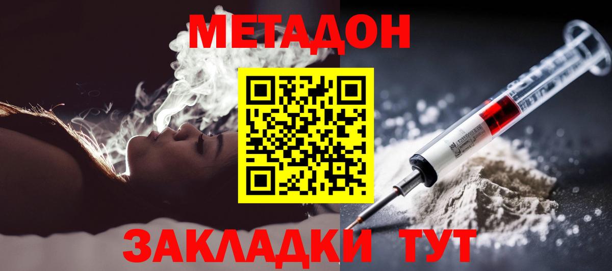 МЕТАДОН VHQ  МЕТАДОН methadone  Кандалакша  Вход с VPN 